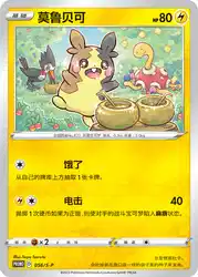 Morpeko 056/S-P<br/>TBD