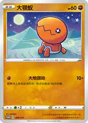 Trapinch 058/S-P<br/>TBD