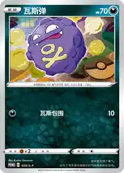 Koffing 059/S-P<br/>TBD