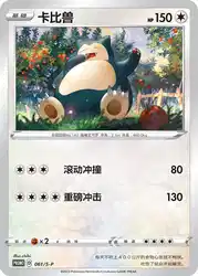 Snorlax 061/S-P<br/>TBD