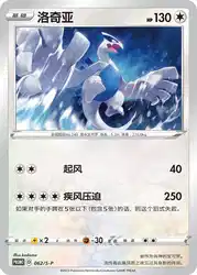 Lugia 062/S-P<br/>TBD