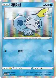 Sobble 063/S-P<br/>TBD