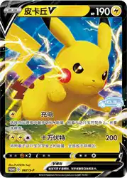 Pikachu-V 067/S-P<br/>TBD