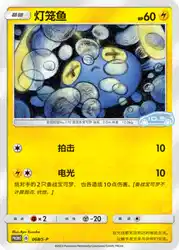 Chinchou 068/S-P<br/>TBD