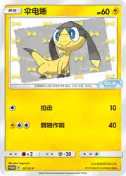 Helioptile 071/S-P<br/>TBD