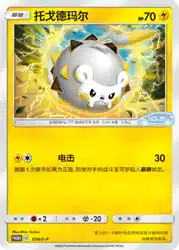 Togedemaru 074/S-P<br/>TBD