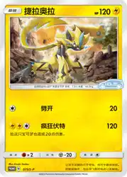 Zeraora 075/S-P<br/>TBD
