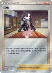 Marnie 077/S-P<br/>TBD