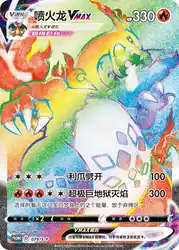 Charizard-VMAX 079/S-P<br/>TBD