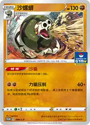 Sandaconda 008/S-P<br/>TBD