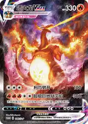 Charizard-VMAX 080/S-P<br/>TBD