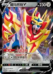 Zamazenta-V 084/S-P<br/>TBD