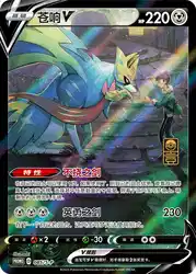 Zacian-V 085/S-P<br/>TBD
