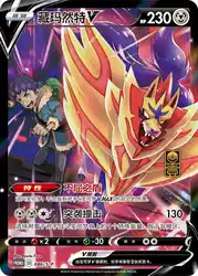 Zamazenta-V 086/S-P<br/>TBD