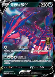 Eternatus-V 087/S-P<br/>TBD