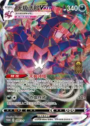 Eternatus-VMAX 088/S-P<br/>TBD