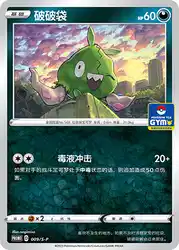 Trubbish 009/S-P<br/>TBD