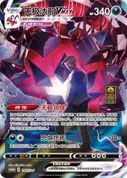 Eternatus-VMAX 090/S-P<br/>TBD