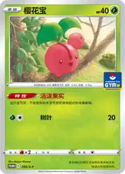 Cherubi 092/S-P<br/>TBD