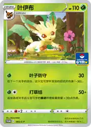 Leafeon 093/S-P<br/>TBD