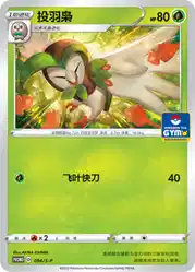 Dartrix 094/S-P<br/>TBD