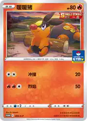 Tepig 095/S-P<br/>TBD