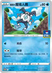 Galarian Mr. Rime 096/S-P<br/>TBD