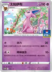 Espeon 098/S-P<br/>TBD