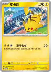 Pikachu 001/SV-P<br/>TBD