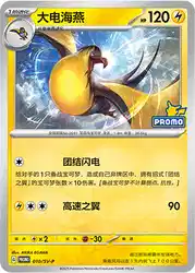 Kilowattrel 010/SV-P<br/>TBD