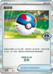Great Ball SV-P<br/>TBD