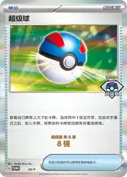 Great Ball SV-P<br/>TBD