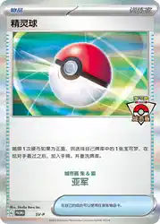 Poke Ball SV-P<br/>TBD