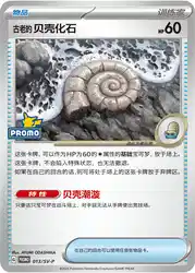 Helix Fossil 013/SV-P<br/>TBD