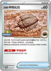 Dome Fossil 014/SV-P<br/>TBD