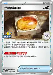 Old Amber 015/SV-P<br/>TBD