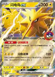 Zapdos ex 018/SV-P<br/>TBD