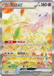 Mew ex 003/SV-P<br/>TBD