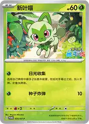 Sprigatito 035/SV-P<br/>TBD