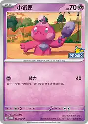 Tinkatink 043/SV-P<br/>TBD