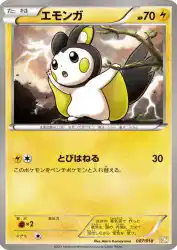 Emolga 007/018