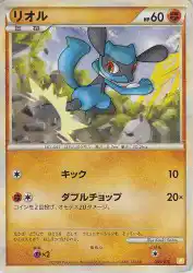 Riolu 005/011