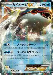 Kyogre-EX 015/052