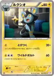 Luxio 022/052