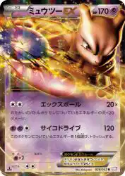 Mewtwo-EX 028/052