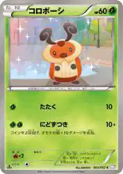 Kricketot 003/052