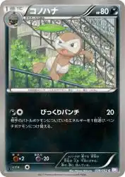 Nuzleaf 039/052