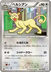 Persian 046/052