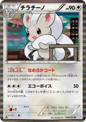 Cinccino 048/052