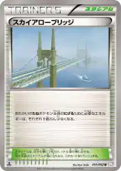 Skyarrow Bridge 051/052